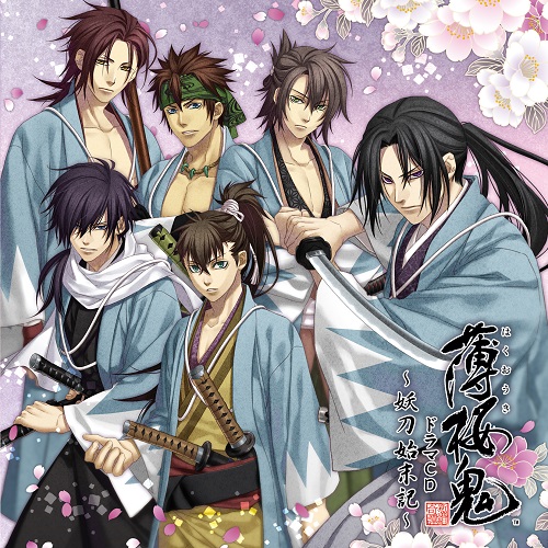 薄桜鬼 ドラマCD ～妖刀始末記～ – TEAM Entertainment