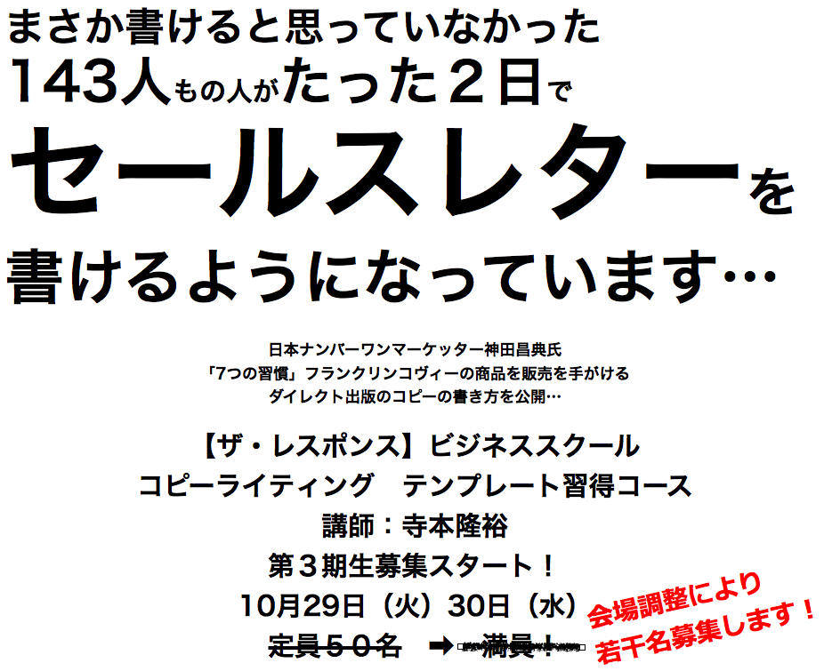 第3期募集開始！【ザ・レスポンス】ビジネススクール テンプレート
