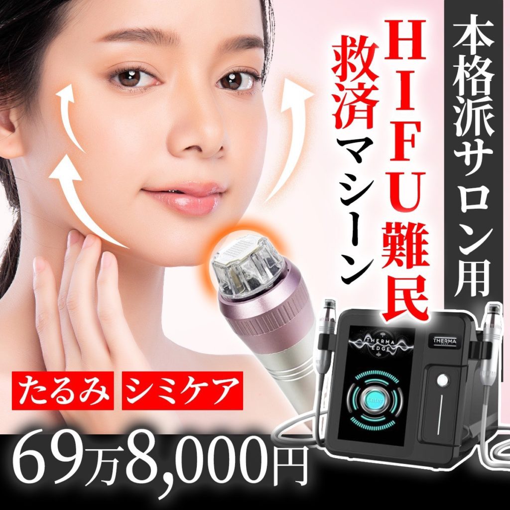 株式会社SSCビューティープロダクト – 業務用サーマルフラクショナルの