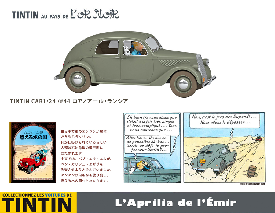 TINTIN NET STORE 1/24ミニチュアカー