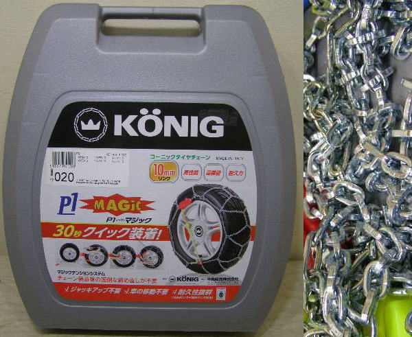 KONIG P1 MAGic コーニック P1マジック タイヤチェーン
