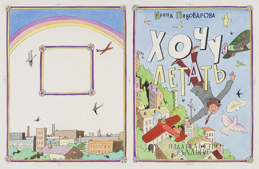 イリヤ・カバコフ 『世界図鑑』－絵本と原画－｜Tokyo Art Beat