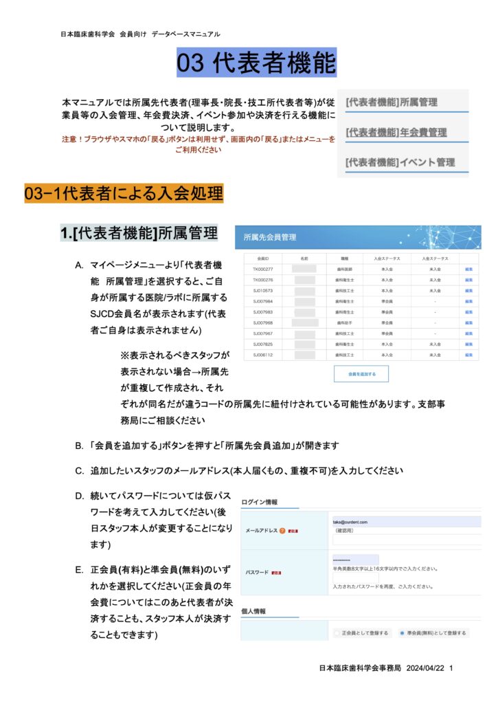 2025年度『東京支部年会費お支払のお願い』 | 東京SJCD