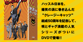 DVD---クレージーキャッツ無責任ボックス