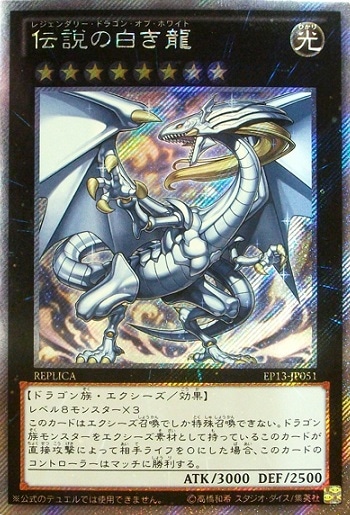 伝説の白き龍【遊戯王トレカ高価買取価格査定：CBトレコロ】