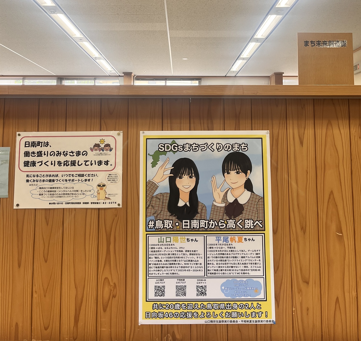 日向坂46×日南町コラボポスターで、まちおこし！】／日南町