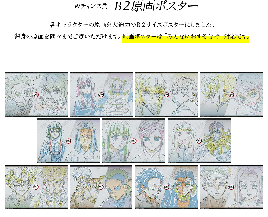 鬼滅の刃 Wチャンス 我妻善逸 B2原画ポスター 鬼滅の刃 我妻善逸 B2