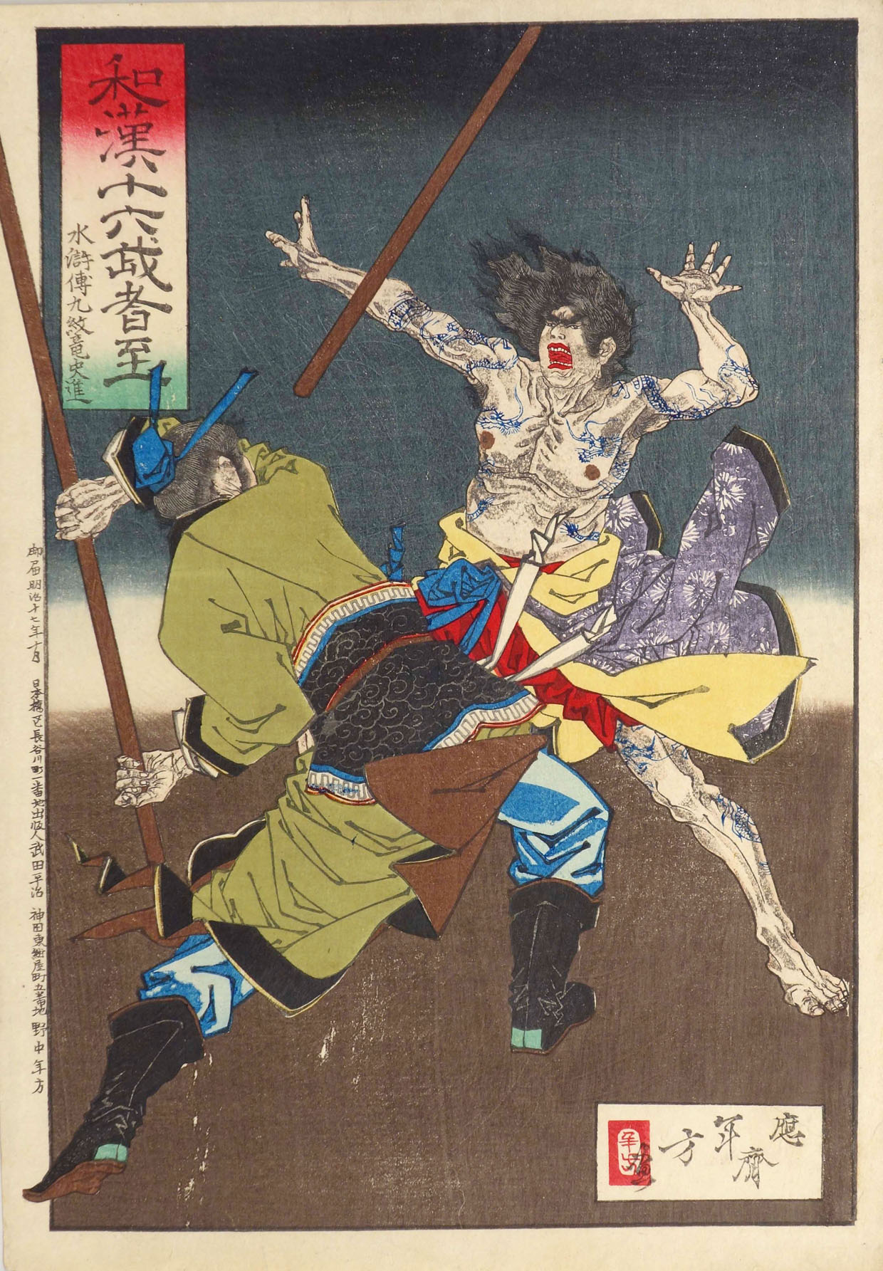 生誕150年記念 水野年方～芳年の後継者 | 太田記念美術館 Ota Memorial