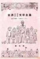 創元社 世界少年少女文学全集