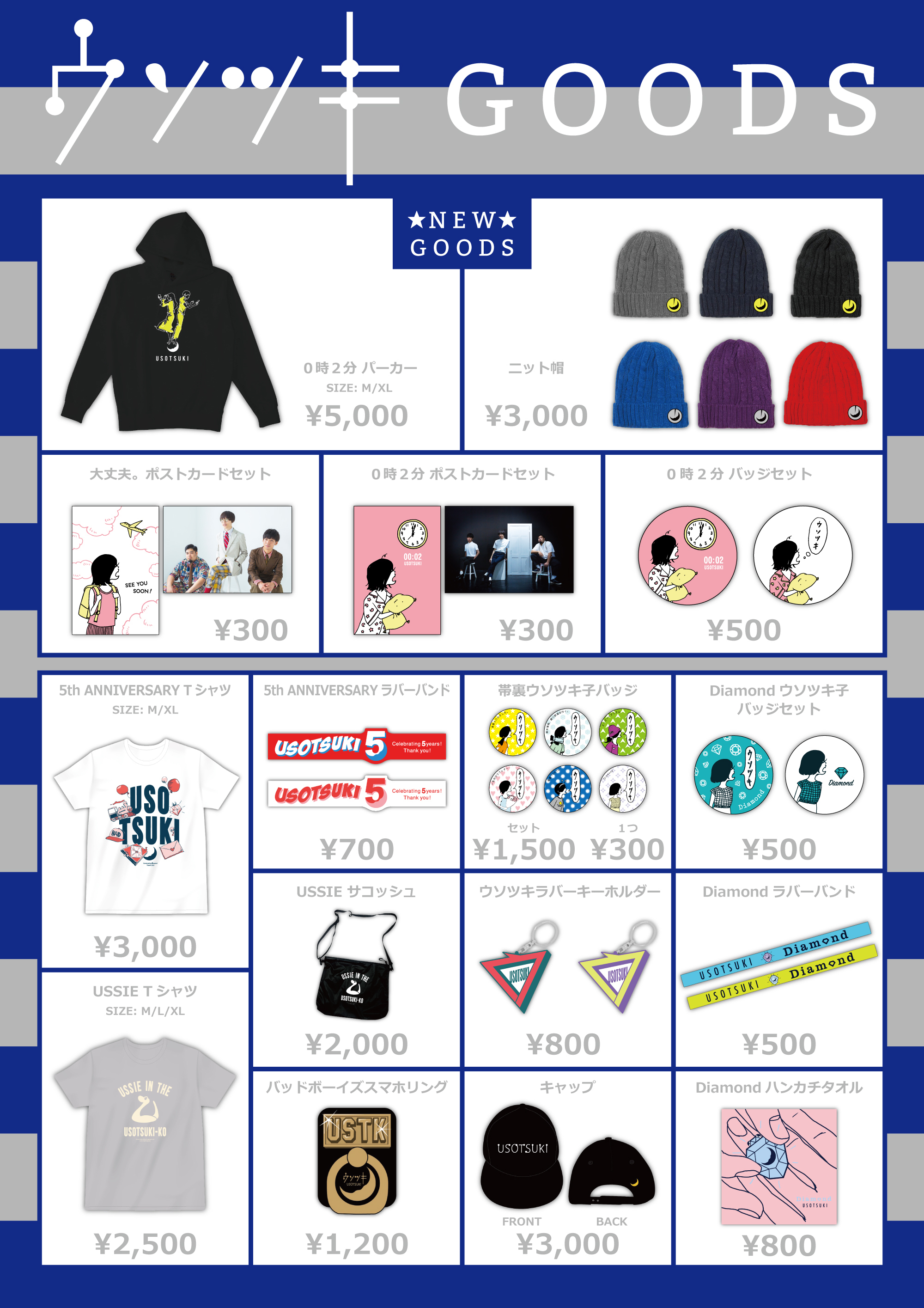 グッズ】「timeless tour」グッズ、通販開始！ | ウソツキ