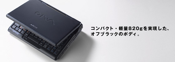 ソニー製品情報 ｜ 「バイオU」 PCG-U3