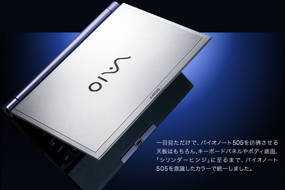 ソニー製品情報 ｜ VAIO | type T バイオノート505 10th Anniversary