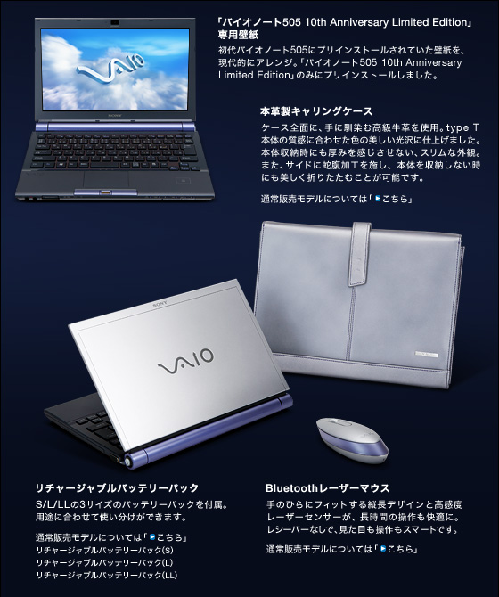 ソニー製品情報 ｜ VAIO | type T バイオノート505 10th Anniversary
