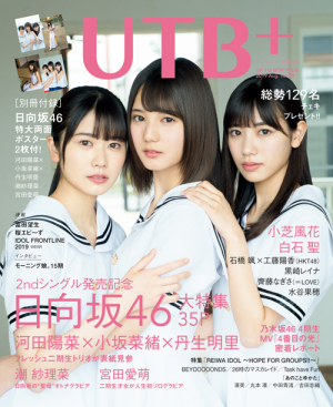 UTB+ (アップ トゥ ボーイ プラス) vol.48 (アップトゥボーイ 2019年 8