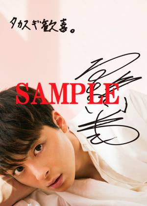 高杉真宙写真集『20/7』重版記念フェア開催決定！｜ワニブックス