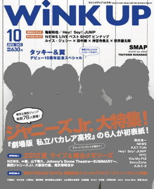 WiNK UP 10月号｜ワニブックスオフィシャルサイト