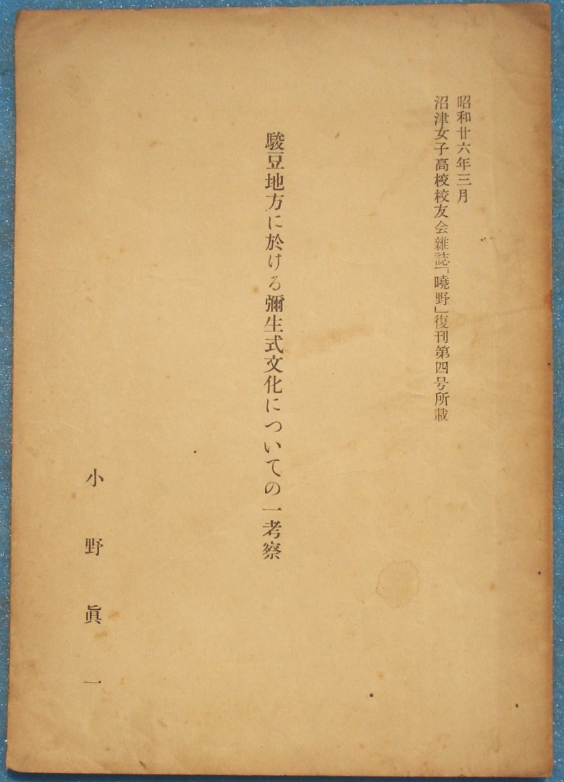 静岡県－教育 ―古書・古本―渡井書店