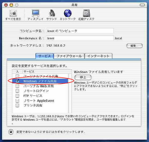 Windows と Mac で ファイルを共有する