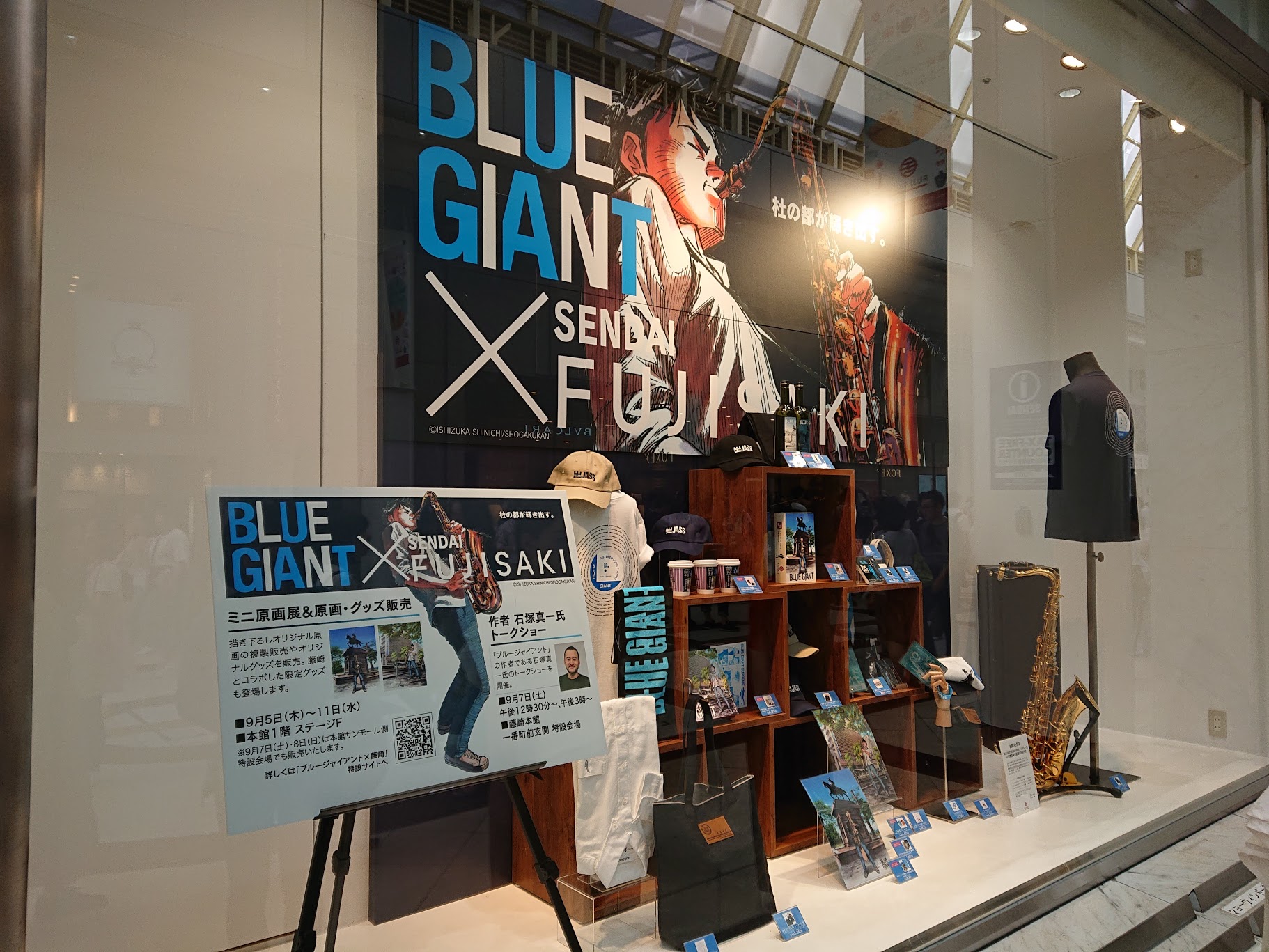 BLUE GIANT × SENDAI FUJISAKI | 仙台・宮城の総合広告会社｜株式会社