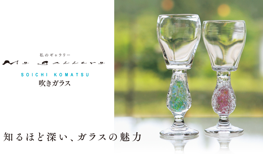 作家もの 吹きガラス 宙吹きガラス 足つきグラス 楽天市場】宙 吹き