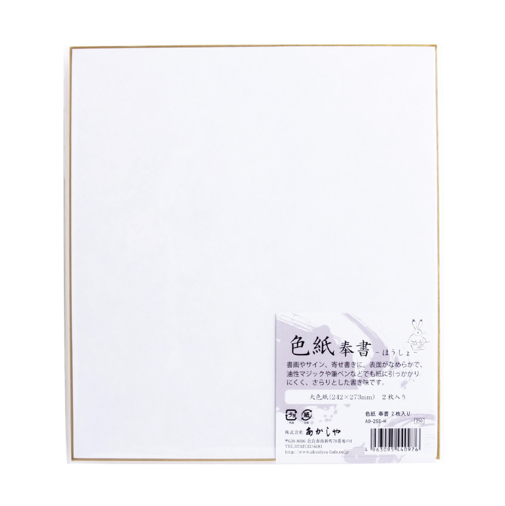 色紙 奉書 2枚入り | 奈良筆 あかしや