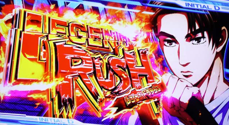 スマスロ「頭文字D2nd(イニシャルD)」評価 やめどき 期待値 狙い目