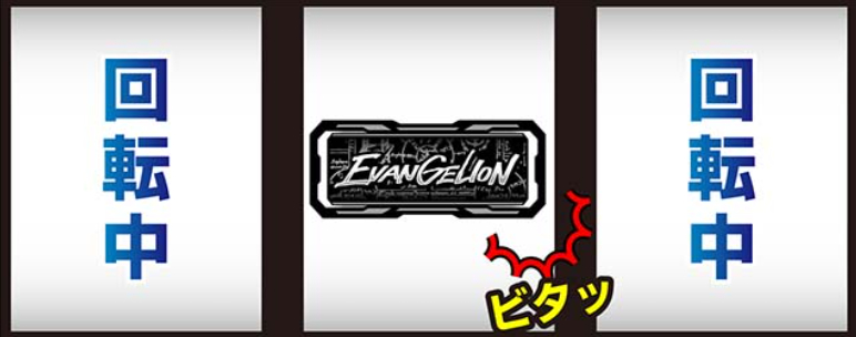 スマスロ「LBヱヴァンゲリヲン ～約束の扉～」評価 終了画面 天井 やめ