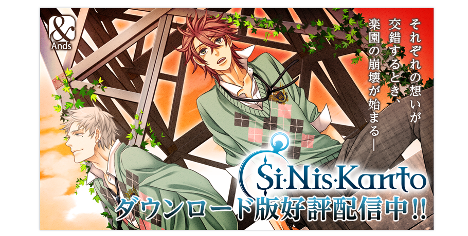 Si-Nis-Kanto -シニシカント-｜Ands