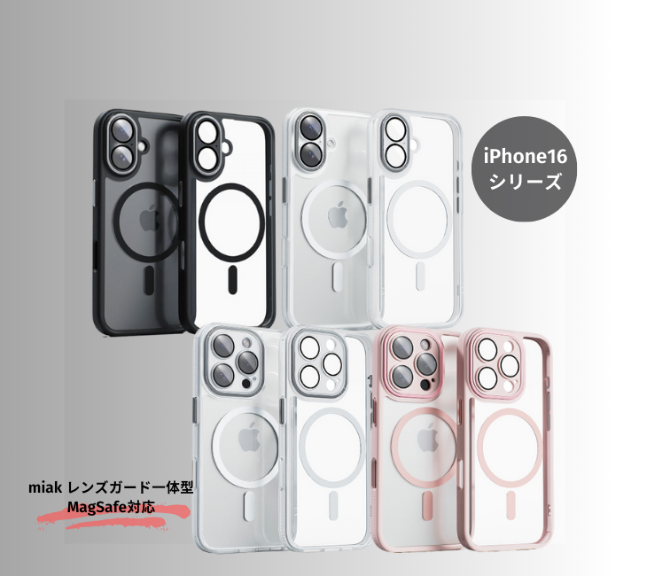 iPhone 16】miak レンズガード一体型MagSafe対応クリアケースの特徴を