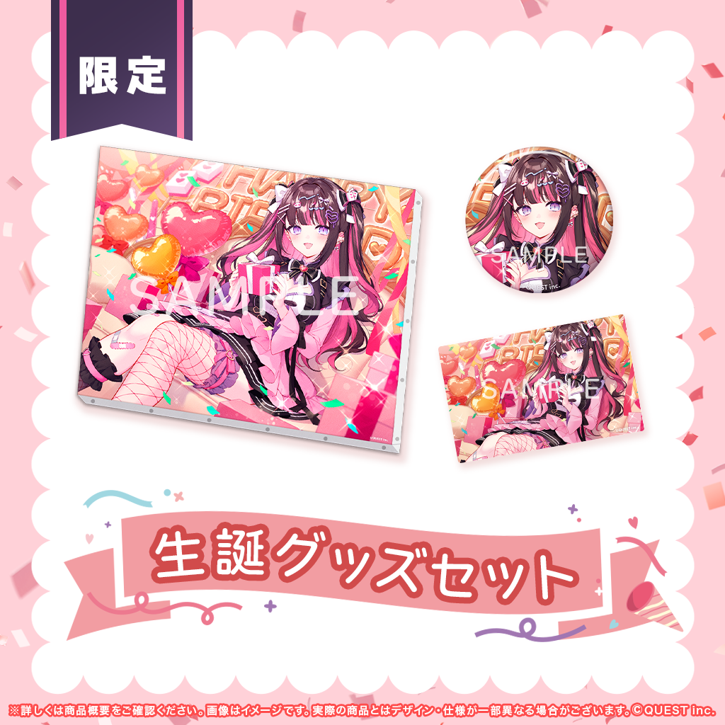 誕生グッズセット2025 (数量限定) – 新弐あむ Official FunSite