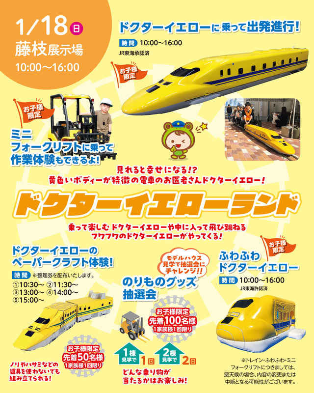 ドクターイエローランド SBSマイホームセンター藤枝展示場［藤枝市