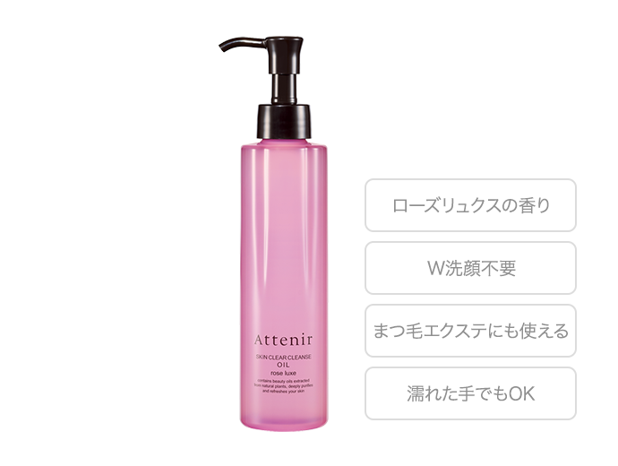 スキンクリア クレンズ オイル アロマタイプ ローズリュクスの香り