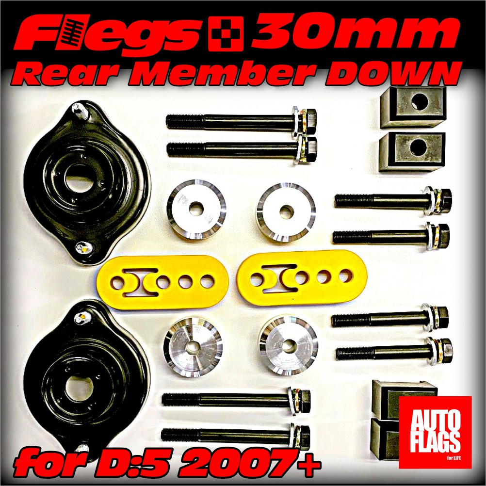 デリカD5専用】Flegs/30mm リアメンバーダウンキット 商品詳細【オート