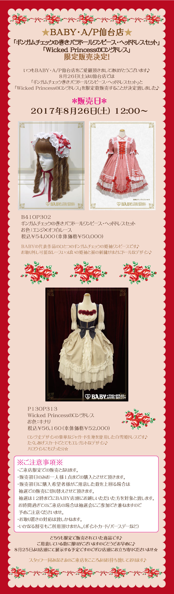 BABY/PIRATES仙台店 ♡ギンガムチェック巻きバラドールワンピース