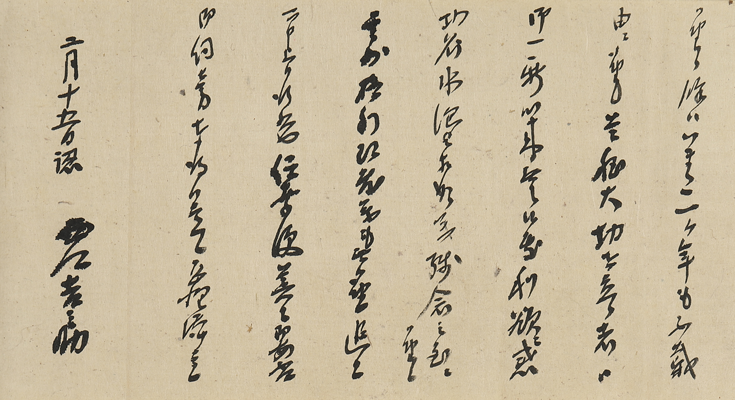 西郷隆盛書簡／滋賀県立琵琶湖文化館 The Museum of Shiga Prefecture