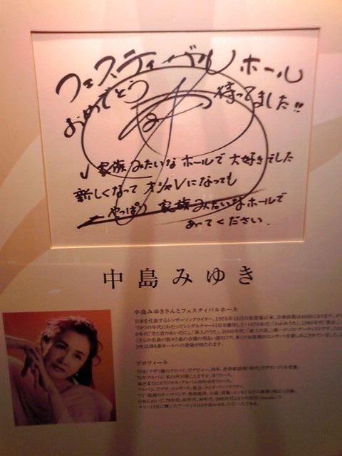 中島みゆきコンサート「縁会」追加公演！【本番編】 | サユリの