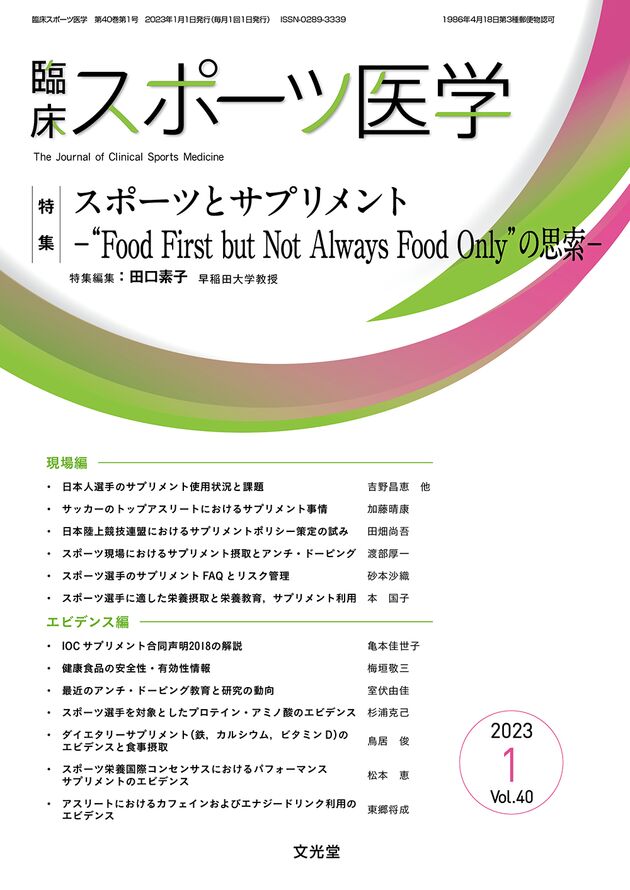 臨床スポーツ医学 計10冊 臨床スポーツ医学 2024年10月号【電子版