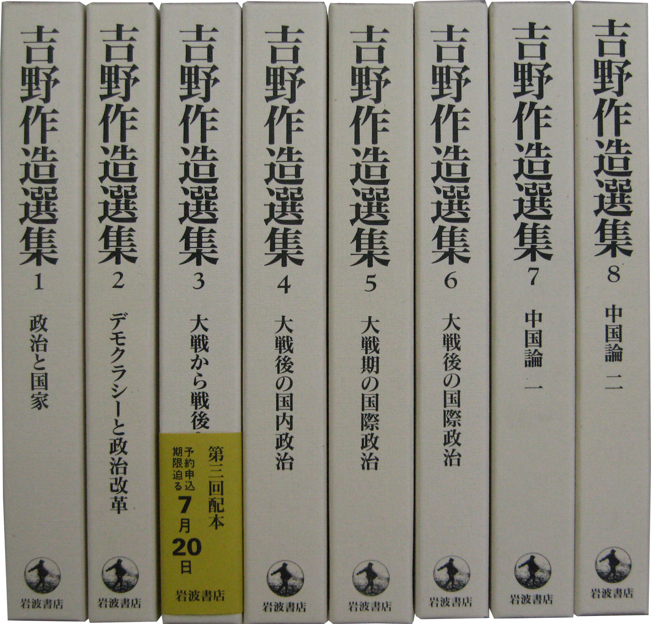 吉野作造選集 全16巻 - 文生書院｜専門書・研究書・近代文献資料・雑誌