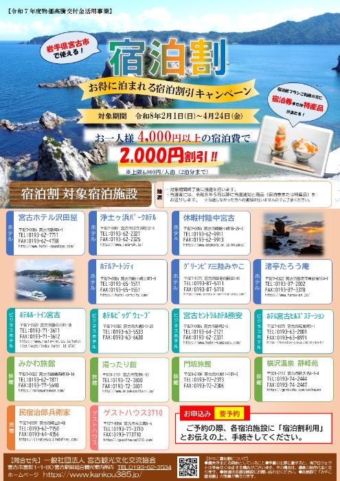 宿泊割」を実施します／岩手県宮古市 ホームページ Miyako City
