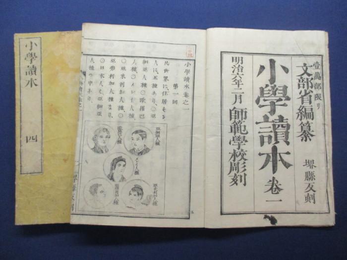 明治期の学校教育と教科書／阪南市