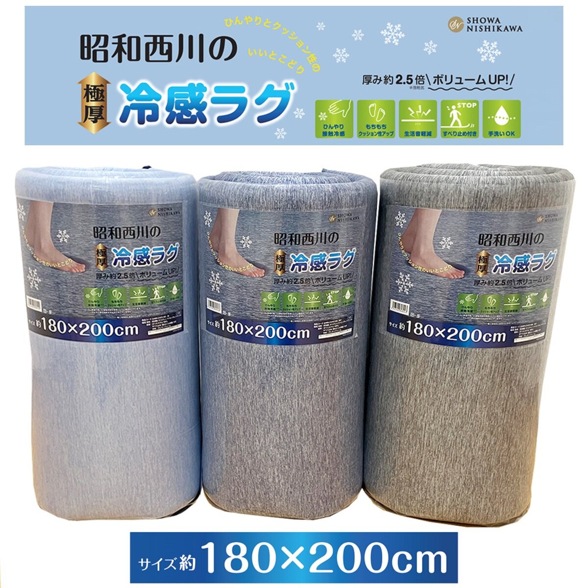 昭和西川 極厚冷感ラグ | Costco Japan