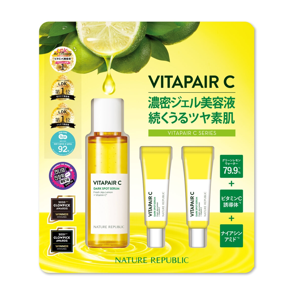 韓国コスメ ネイチャーリパブリック ビタペアC 集中美容液セット