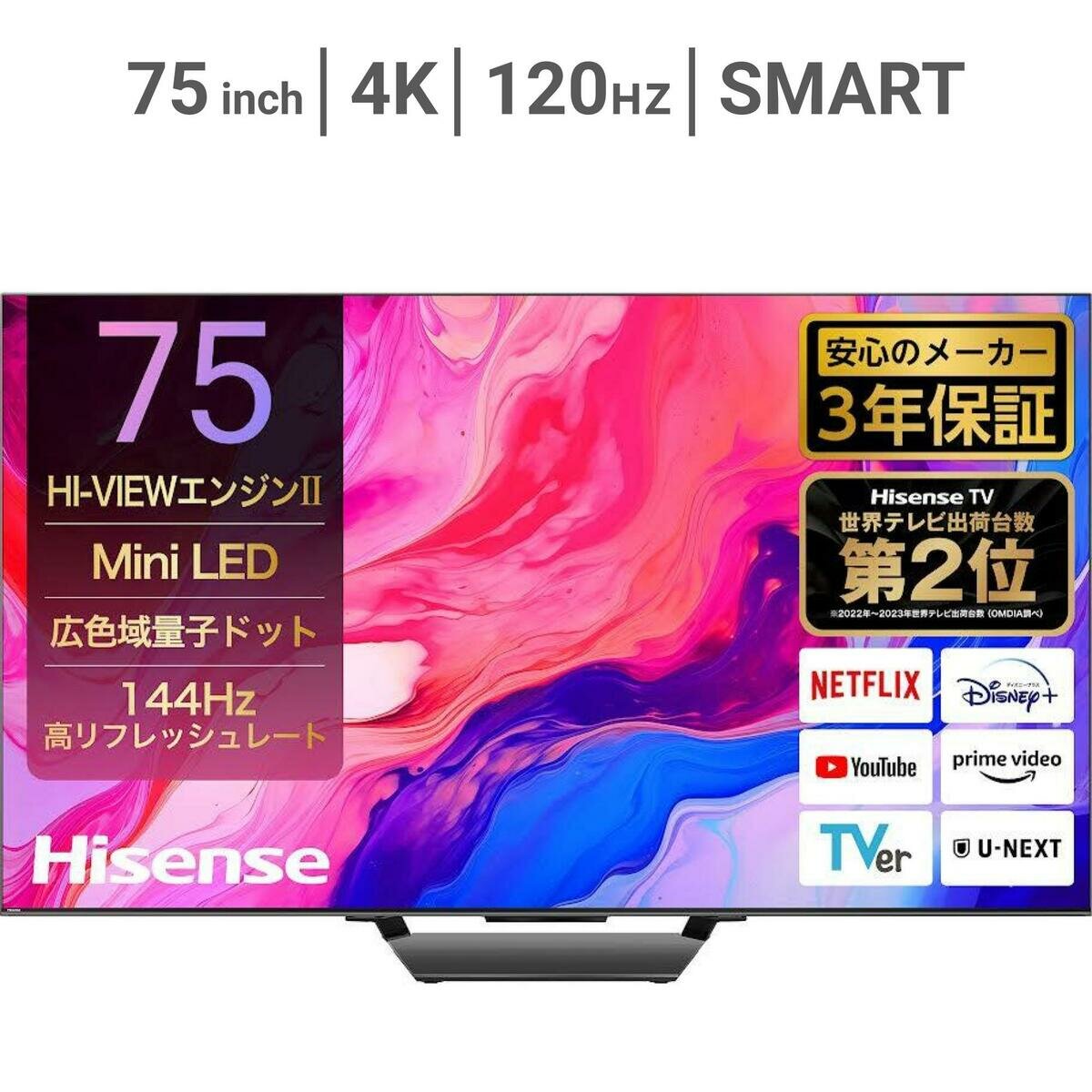 ハイセンス 75インチ MiniLED×量子ドット 4K液晶テレビ 75U8N | Costco