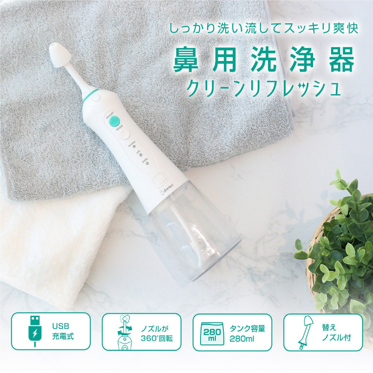 ドリテック 鼻用洗浄器 クリーンリフレッシュ HK-200WT | Costco Japan