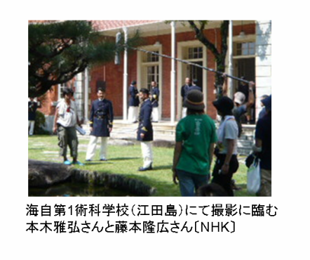 解説)「坂の上の雲」撮影協力について