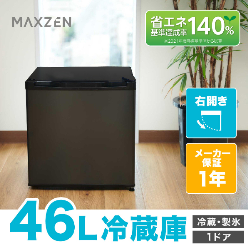 1ドア右開き冷蔵庫 JR046ML01GM MAXZEN 冷蔵庫 46L ガンメタリック