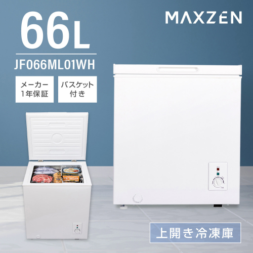 上開き冷凍庫 JF066ML01WH MAXZEN 冷凍庫 66L ホワイト