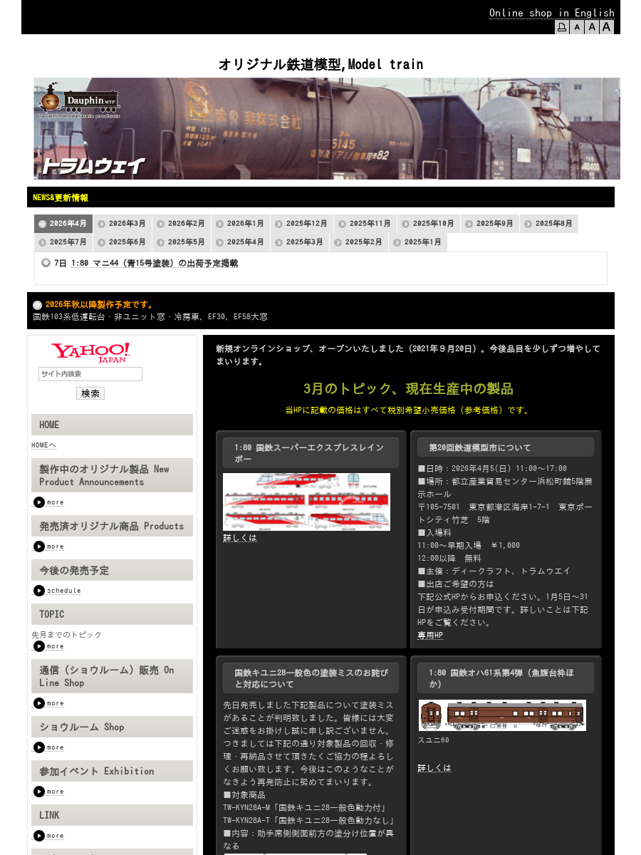 模型のトラムウェイ