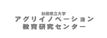 櫻井健二-学科の教員｜秋田県立大学 生物資源科学部 生物生産科学科