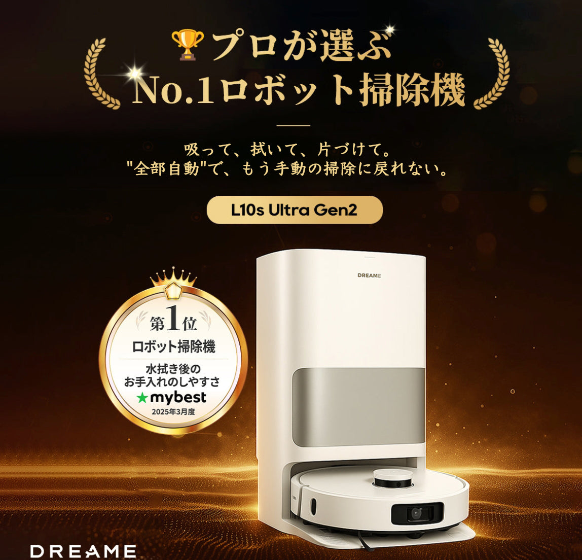 Dreame L10s Ultra Gen 2 ロボット掃除機 – Dreame Japan